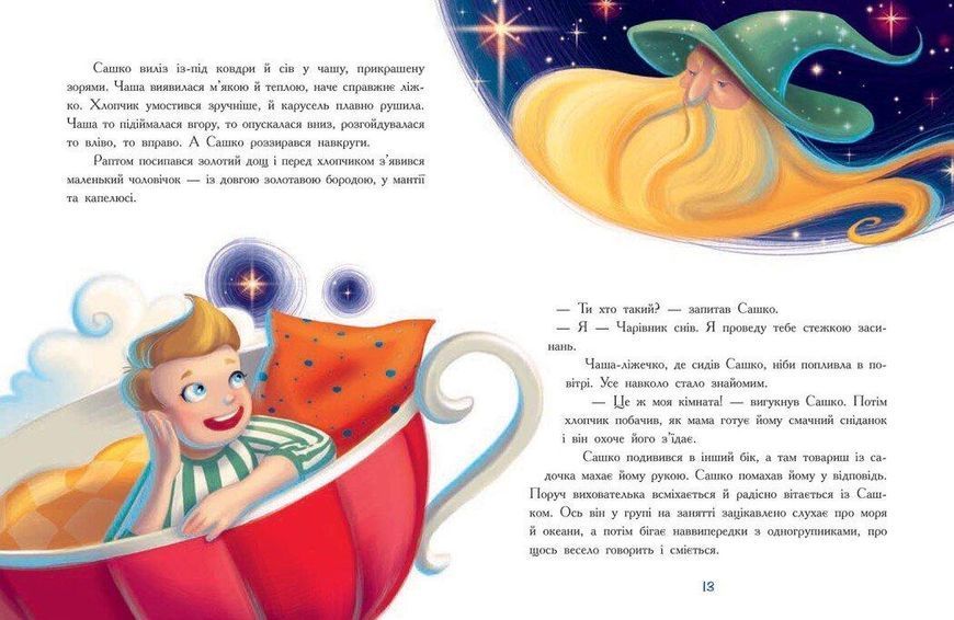 Мамині рецепти сну. Заспокійливі казки Ч1085028У фото