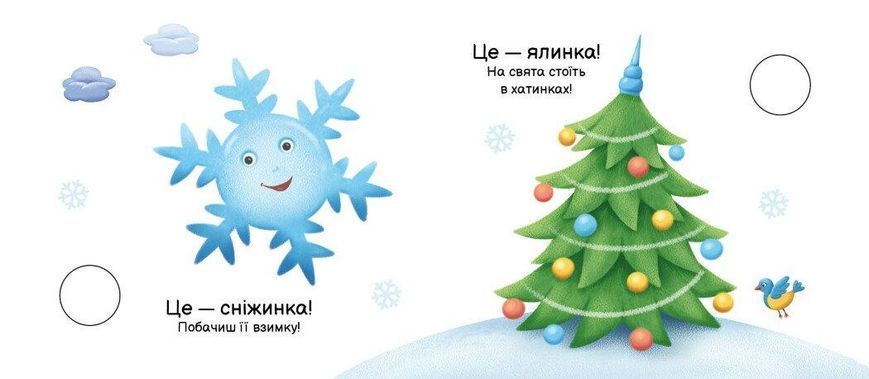 Пори року. Моя книжка-розкладайка А1704010У фото