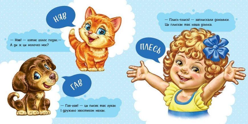 Перші звуки А1981002У фото Перші звуки А1981002У фото