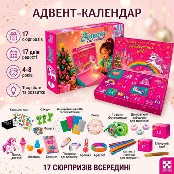 Адвент календар для дівчинки з сувенірами, 17 сюрпризів, новорічний календар 4&ndash;8 років  VT8080-08 фото